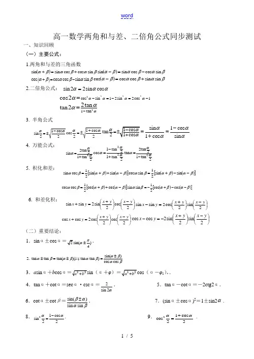 高一数学两角和与差、二倍角公式同步测试