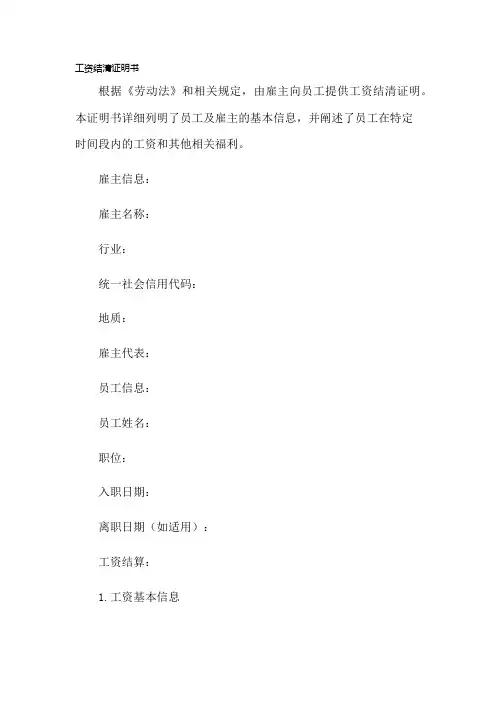 工资结清证明书(模板)(2023版)