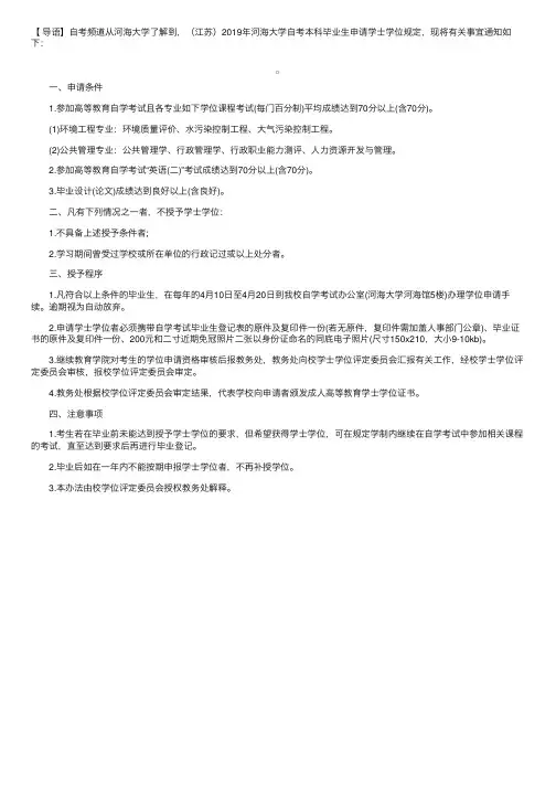 （江苏）2019年河海大学自考本科毕业生申请学士学位规定