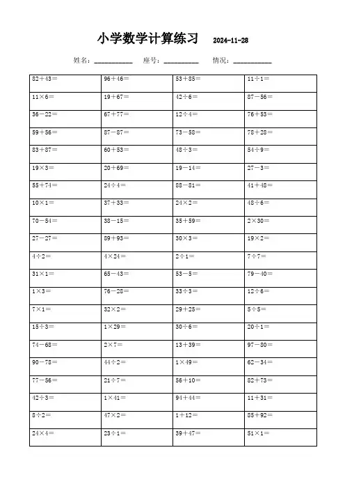 小学数学口算题库：3000题详解