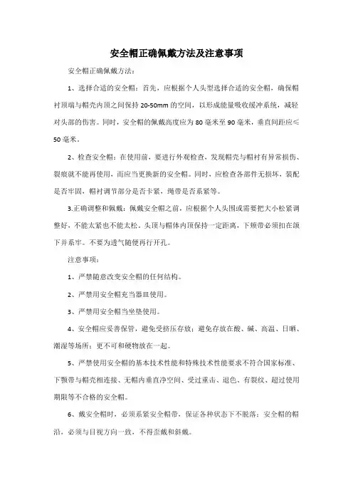 安全帽正确佩戴方法及注意事项