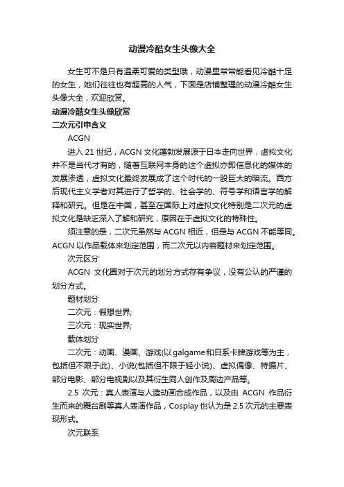 动漫冷酷女生头像大全