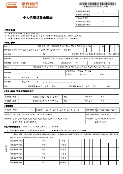 平安个人信用贷款申请表