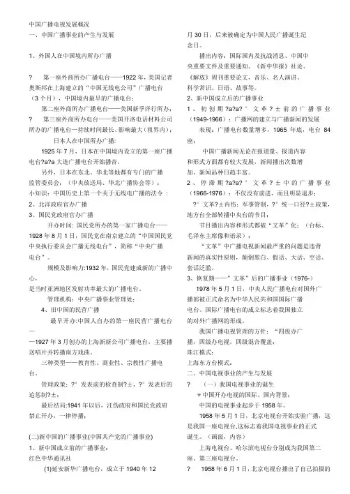 中国广播电视发展史