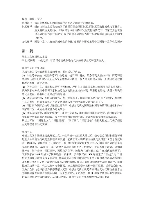 外交学院国关考研资料之二：权力,制度,文化终版
