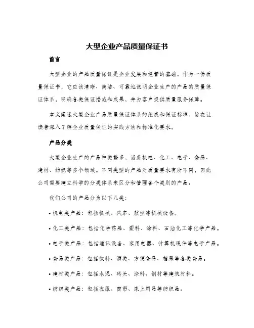 大型企业产品质量保证书