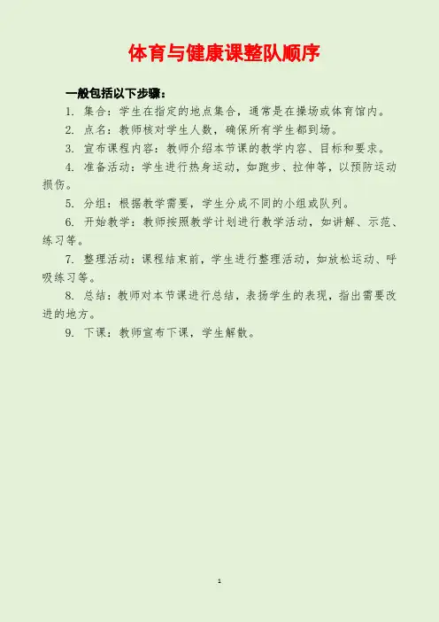 体育与健康课整队顺序