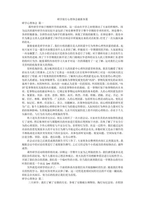 研学旅行心得体会最新5篇