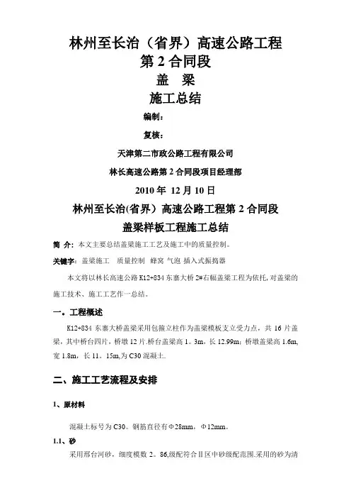 盖梁施工总结完好篇