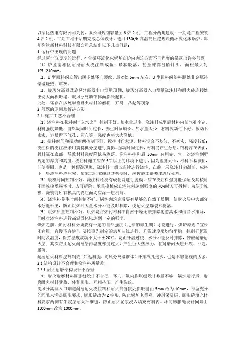 锅炉耐磨耐火浇注料脱落的原因及预防