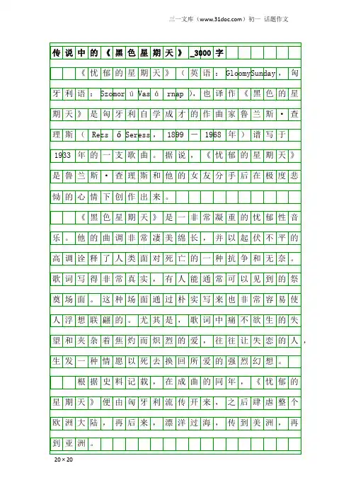 初一话题作文：传说中的《黑色星期天》_3000字