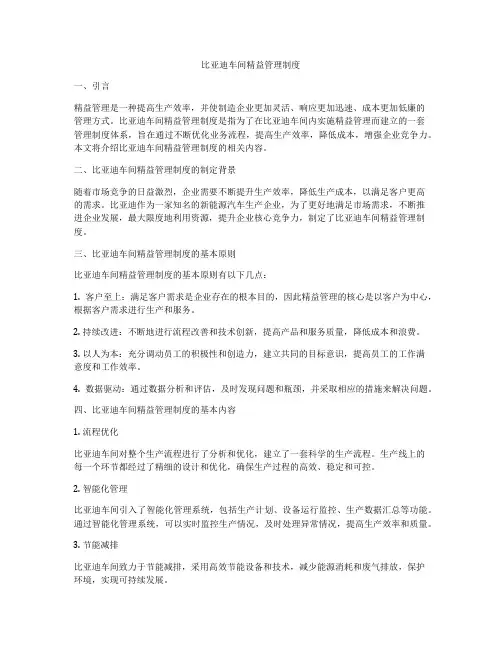 比亚迪车间精益管理制度