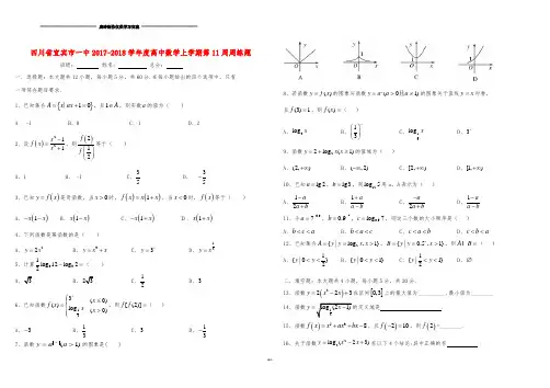 1高中数学上学期第11周周练题.doc