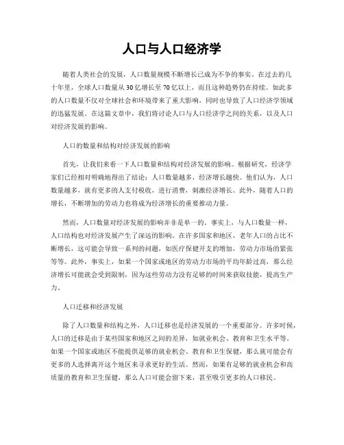 人口与人口经济学