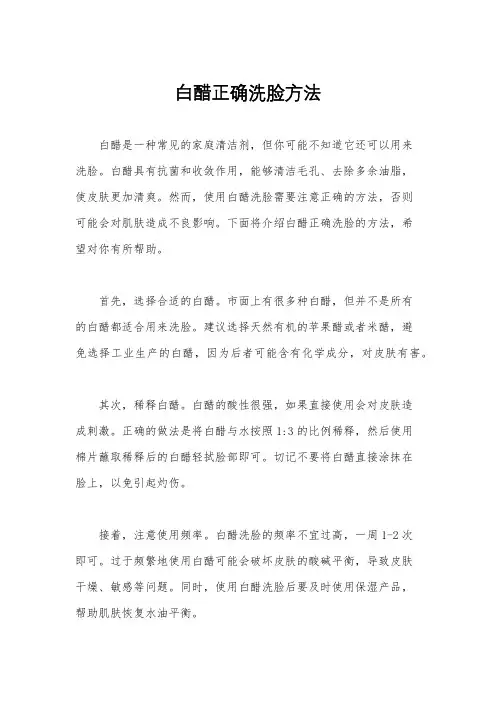 白醋正确洗脸方法