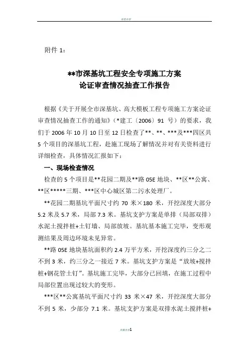 深基坑工程安全专项施工方案(1)