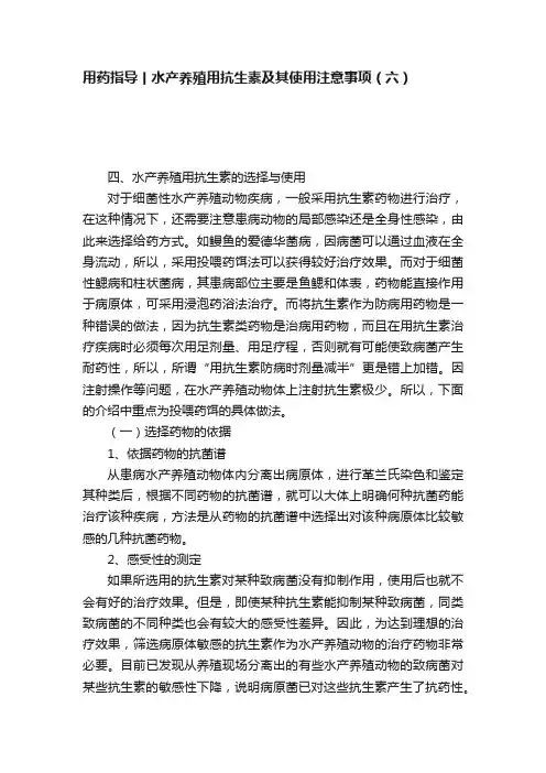 用药指导丨水产养殖用抗生素及其使用注意事项（六）