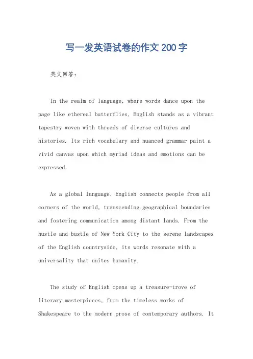 写一发英语试卷的作文200字