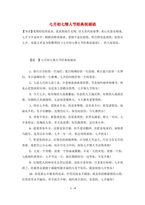 七月初七情人节经典祝福语