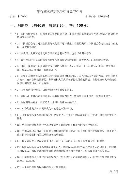 历年银行业法律法规与综合能力练习及答案