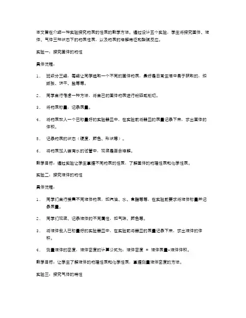 实验探究物质的性质教案