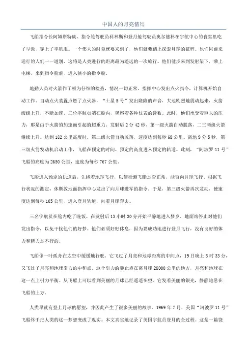 中国人的月亮情结