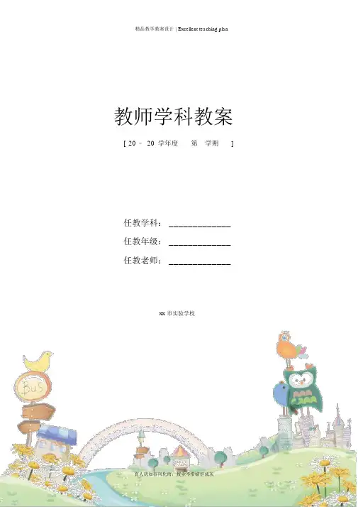 小学体育《障碍跑》教案新部编本设计