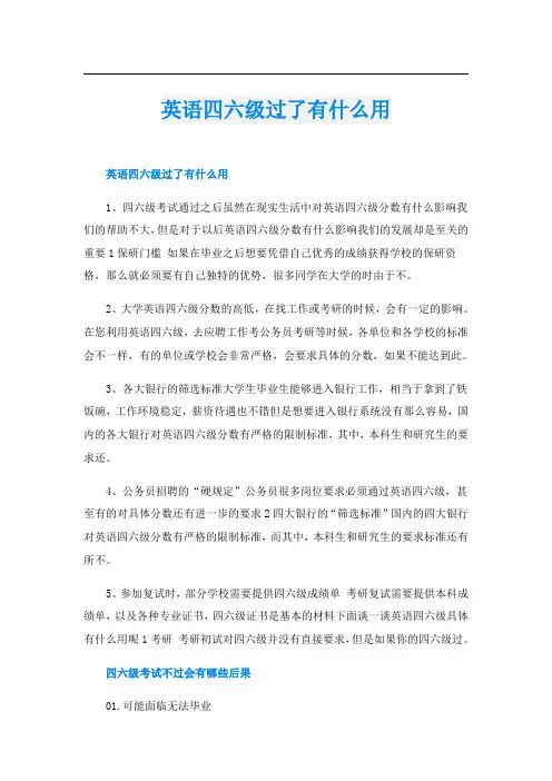 英语四六级过了有什么用