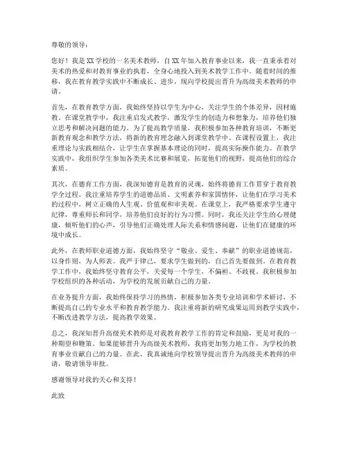 美术教师的晋升申请书