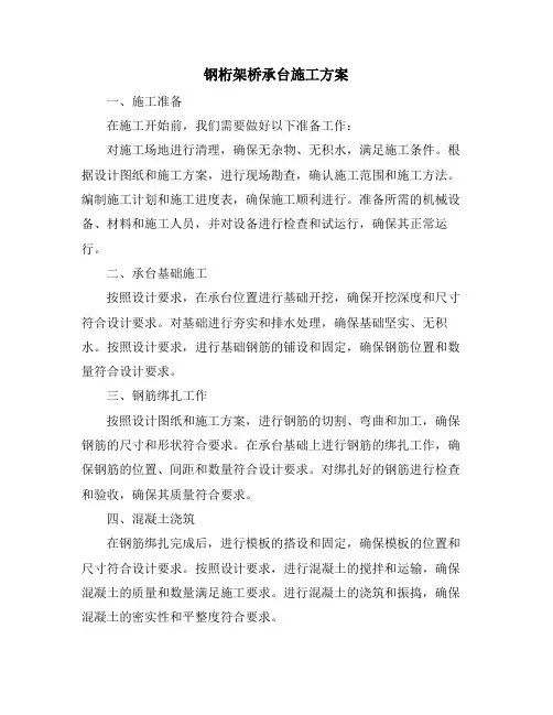 钢桁架桥承台施工方案