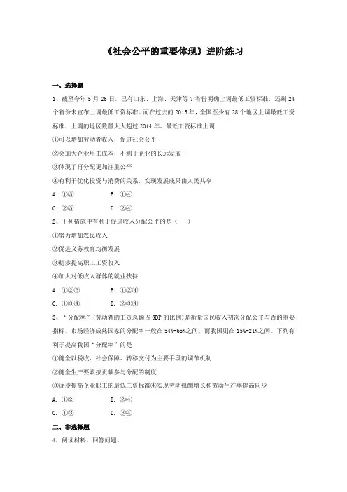 《社会公平的重要体现》进阶练习(二)