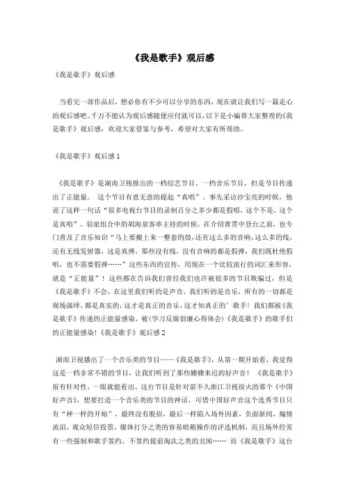 《我是歌手》观后感
