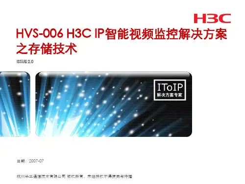 HVSHCIP智能视频监控解决方案之存储技术