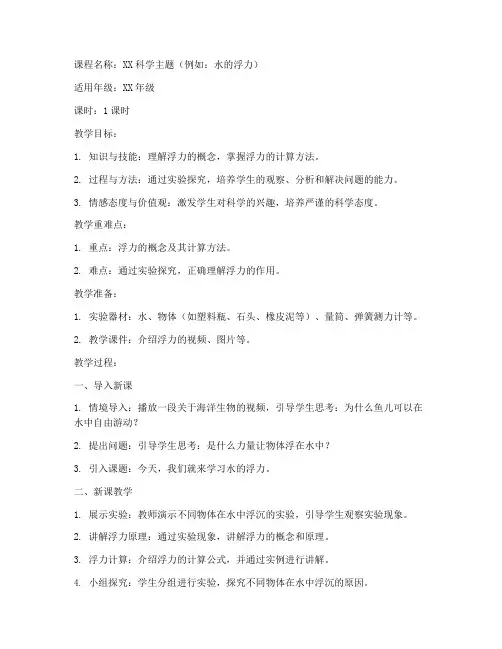 小学科学试讲微课教案模板