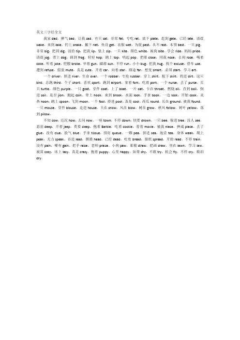 英文三字经全文