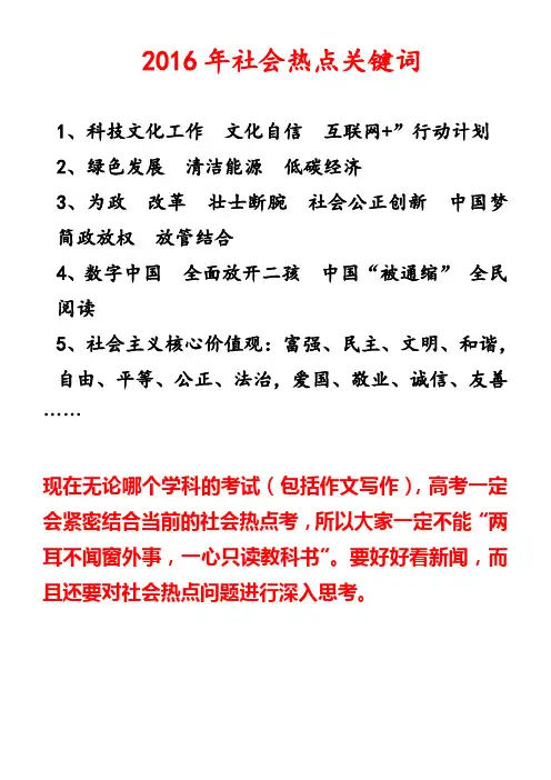 2016年社会热点