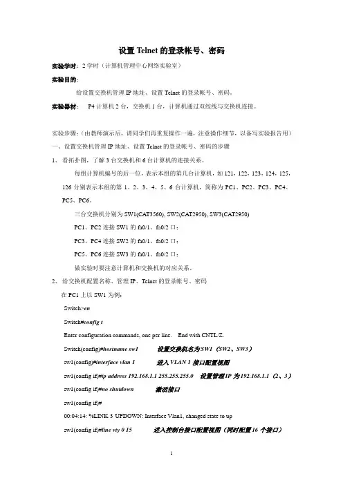 路由器交换机设置Telnet的登录帐号、密码