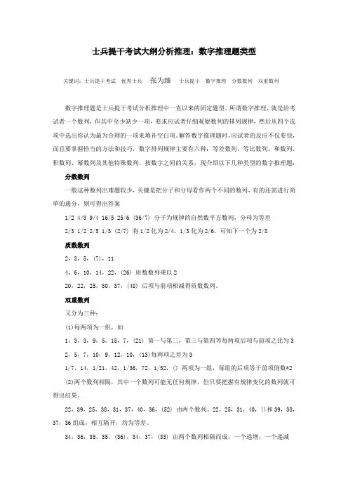 士兵提干考试大纲分析推理：数字推理题类型