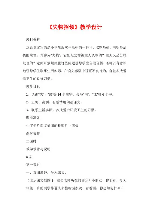 《失物招领》教学设计_81