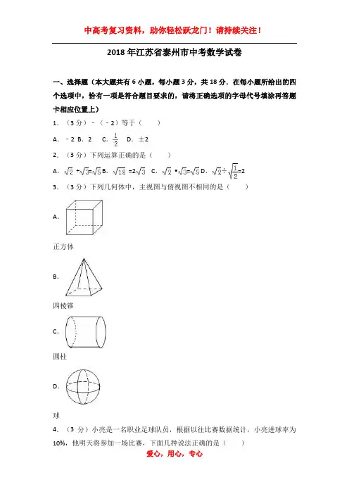 泰州市中考数学试卷含答案解析(word版)