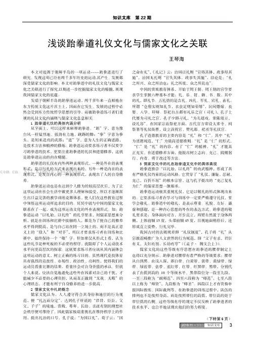 浅谈跆拳道礼仪文化与儒家文化之关联