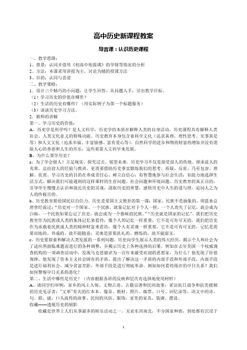 必修一导言课教案1