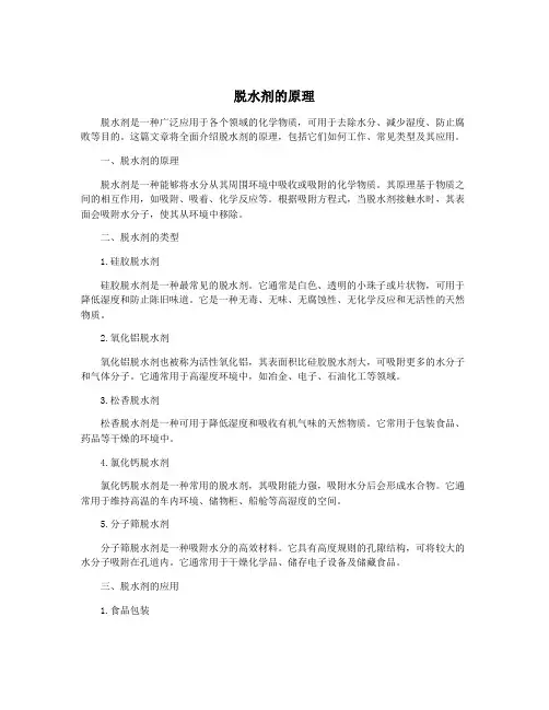 脱水剂的原理