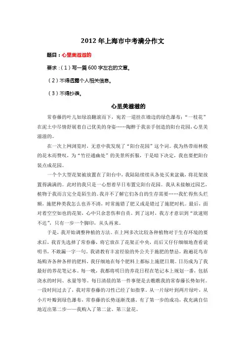 2012年上海市中考满分作文《心里美滋滋的》7