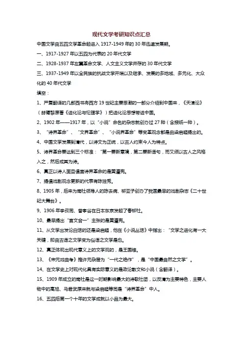 现代文学考研知识点汇总