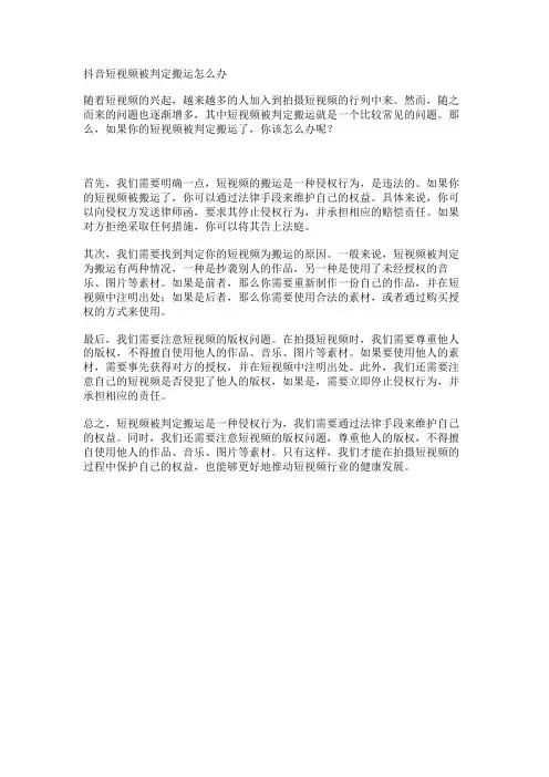 抖音短视频被判定搬运怎么办