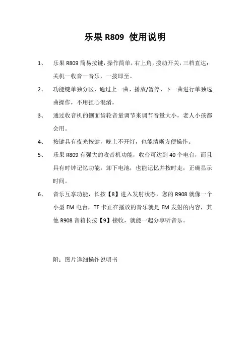 乐果r809 使用说明