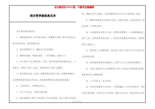 西方哲学家经典名言