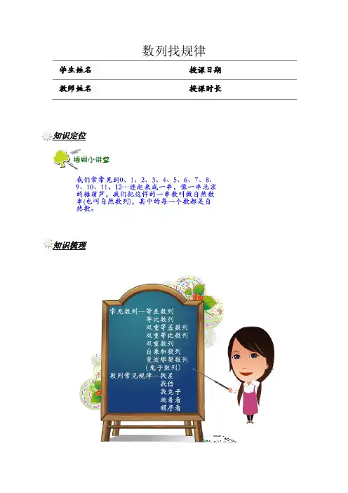 五年级奥数专题 数列找规律(学生版)