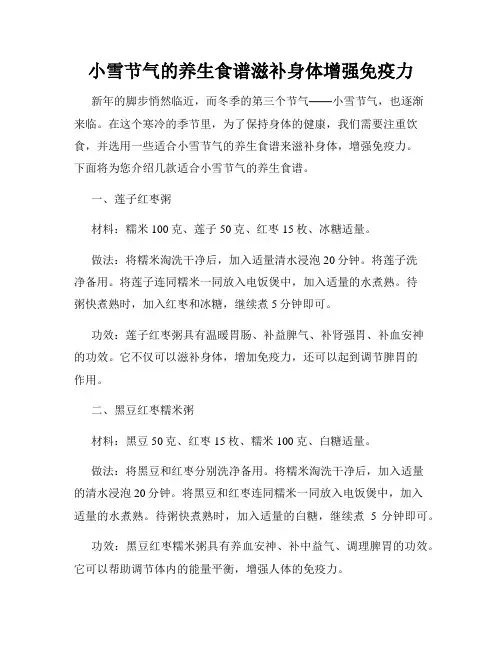 小雪节气的养生食谱滋补身体增强免疫力